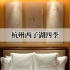 有预算的酒店控打开杭州的最佳方式，叫住进西子湖四季酒店