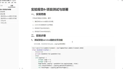 实验报告6-项目测试与部署