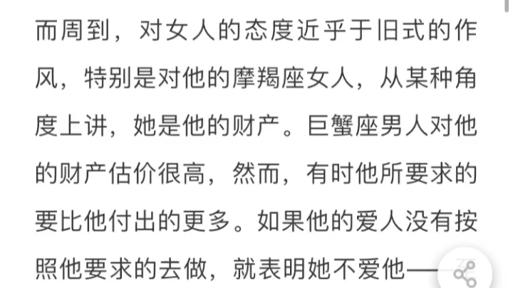 巨蟹男摩羯女星盘里能量重的都算