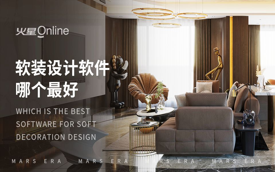 【揭秘】千万设计师都在用，软装设计软件哪个最好？