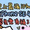 iPhoneSE4仅售3599元，史上最香的iPhone来了