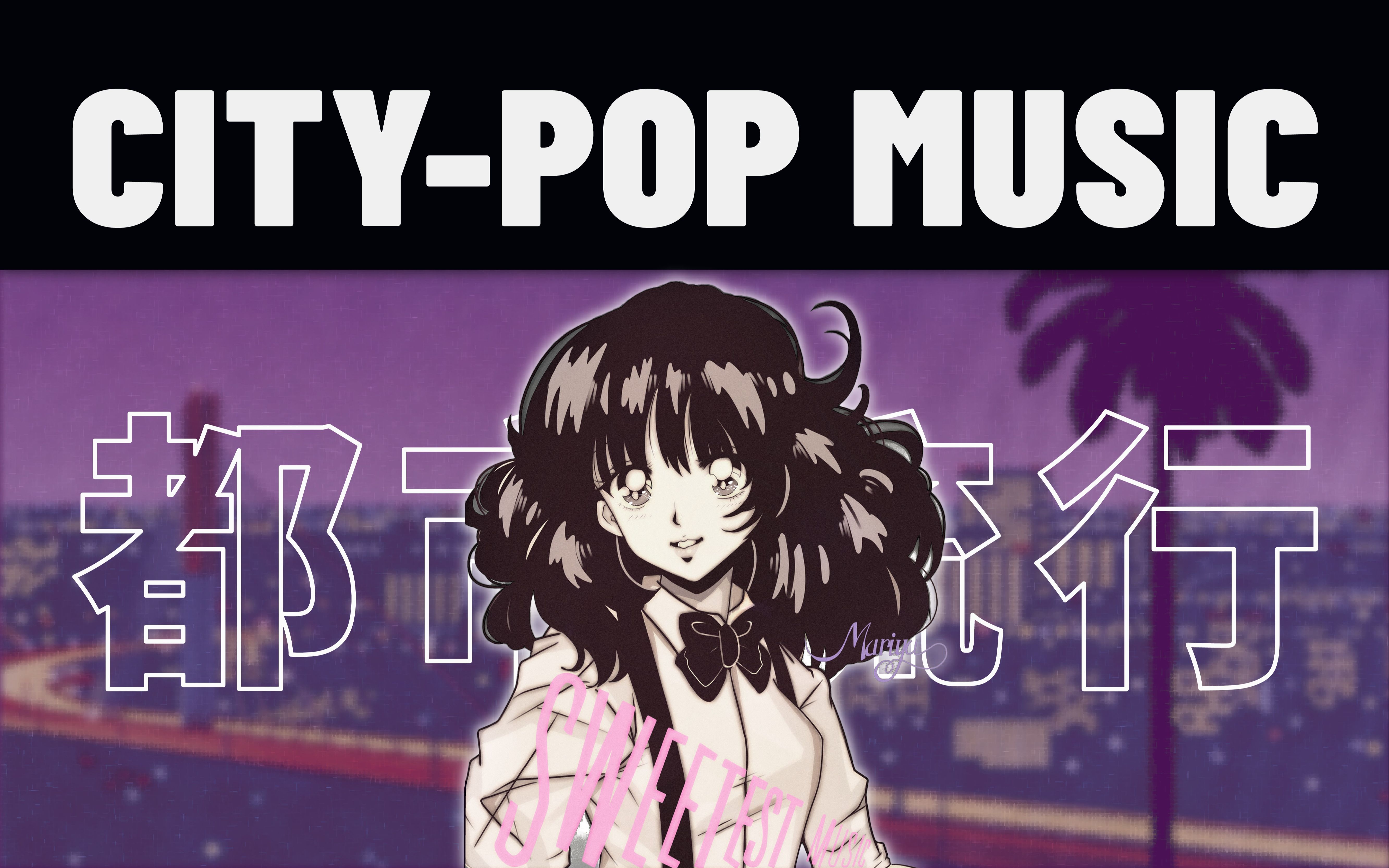 什么是City Pop | 一场日本80年代的享乐美梦 | 音药3min