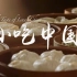 《小吃中国》扬州篇，央视2套电视首发！完整版！