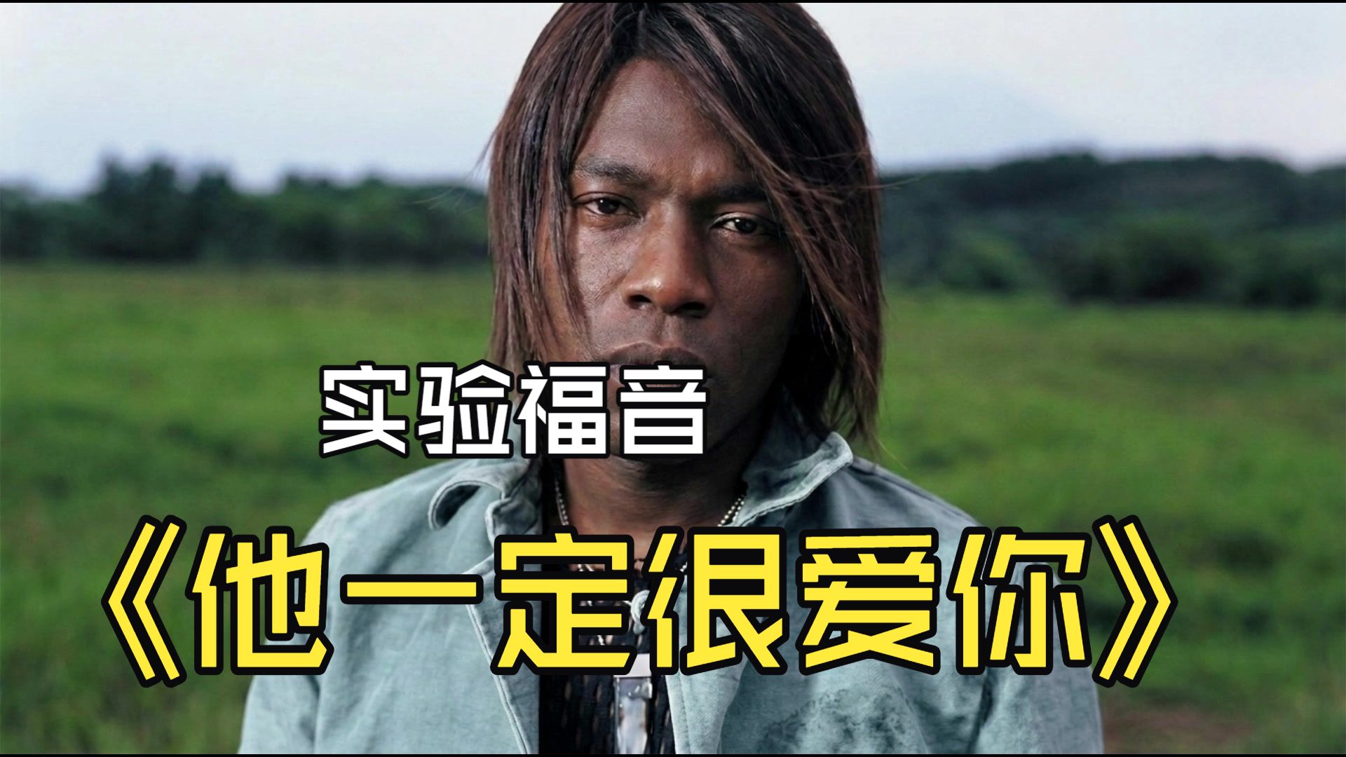 【SUNO V5.5】阿杜-他一定很爱你-实验福音版本