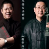 徐文兵对话梁冬《黄帝内经》之上古天真论