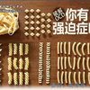 强迫症