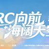 大学下一站，去ROBOCON
