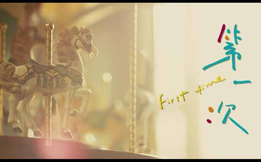 初来乍到请多关照---人生第一次（记录一生：出生、上学、成家、立业、养老等人生各个阶段）完整版