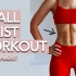 【Holly Dolke】十分钟瘦腰锻炼流程  |  Small Waist Workout (10 Mins)