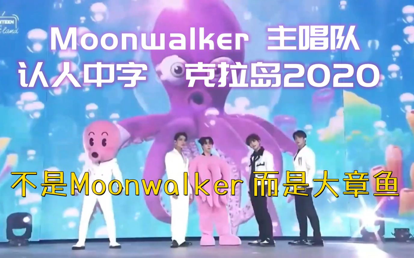 【SEVENTEEN丨认人中字】Moonwalker 主唱队 克拉岛2020