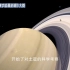 第四届万维望远镜宇宙漫游创作大赛二等奖作品—卡西尼号的土星之旅