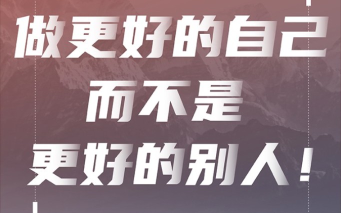 发挥优势,更好的做自己,而不是成为更好的别——分享,记录我的优势哔哩哔哩 (゜゜)つロ 干杯~bilibili