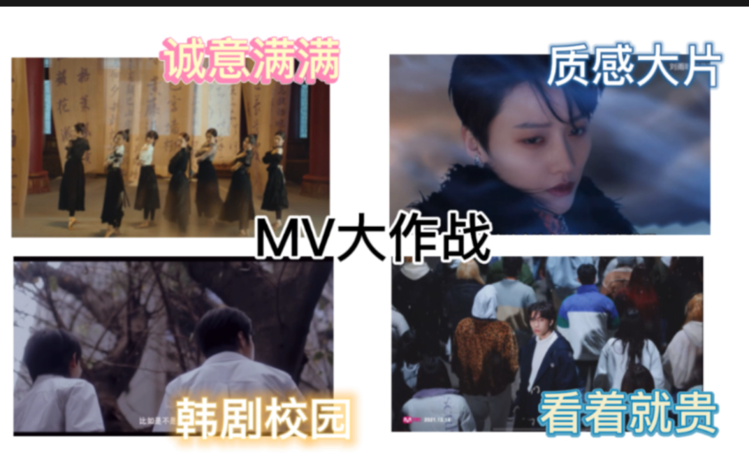 【MV Reaction 1】公司诚意or敷衍?MV看得清清楚楚哔哩哔哩bilibili