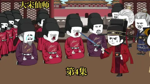 第4集 宋钦宗诛杀北宋六贼