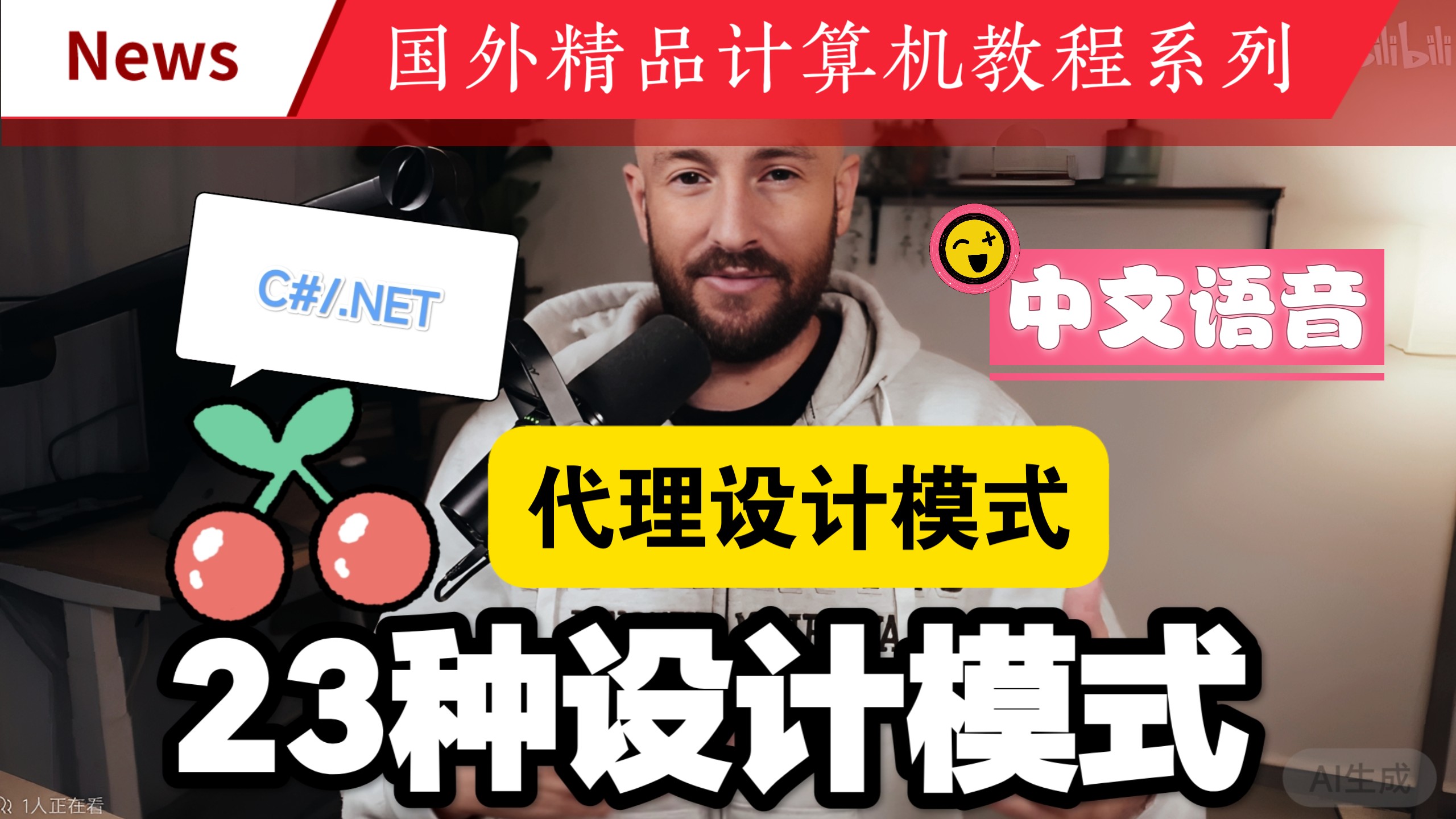 C#设计模式：代理