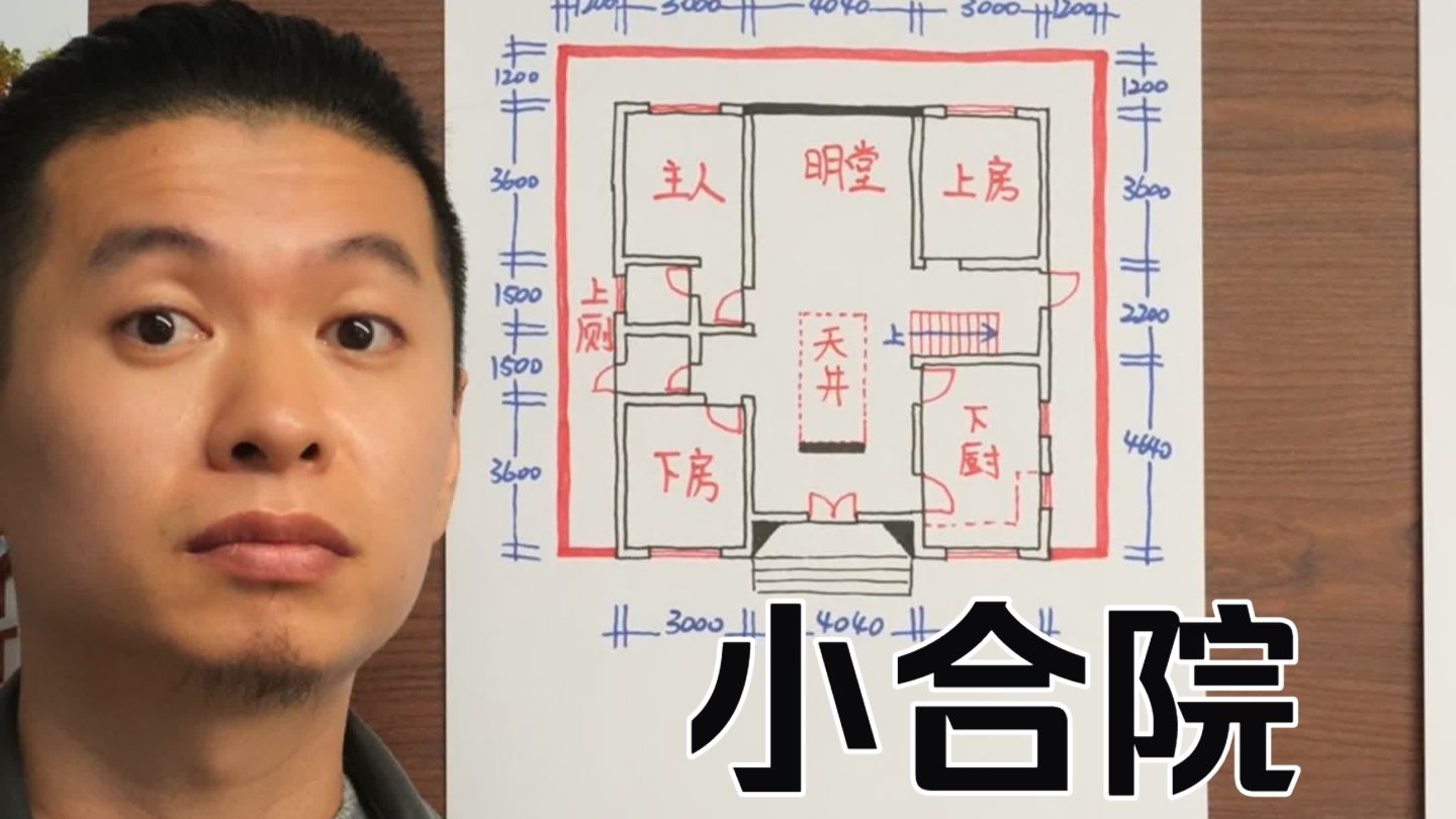 农村自建房 3米的卧室，4米的客厅，房子没必要做的太大，够住就好！
