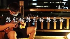 想见你只想见你曲谱尤克里里_想见你尤克里里简谱