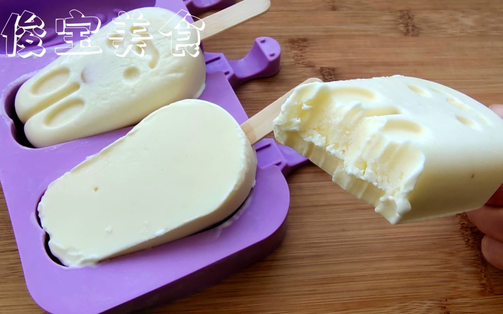 牛奶雪糕的做法_【图解】牛奶雪糕怎么做如何做好吃_牛奶雪糕家常做法大全_四季豆豆爱Amy_豆果美食