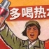 【食录】为什么中国人这么爱喝热水？
