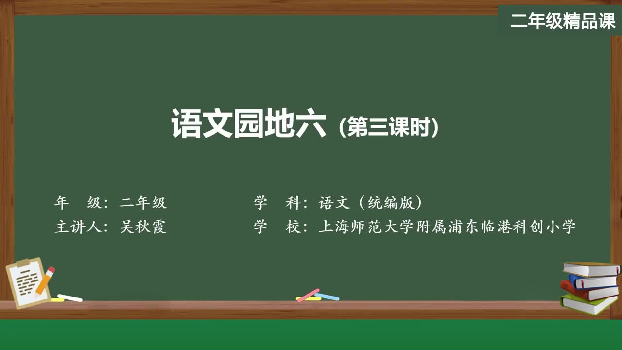 新部编版语文二年级上册精品课件 语文园地六（第三课时）