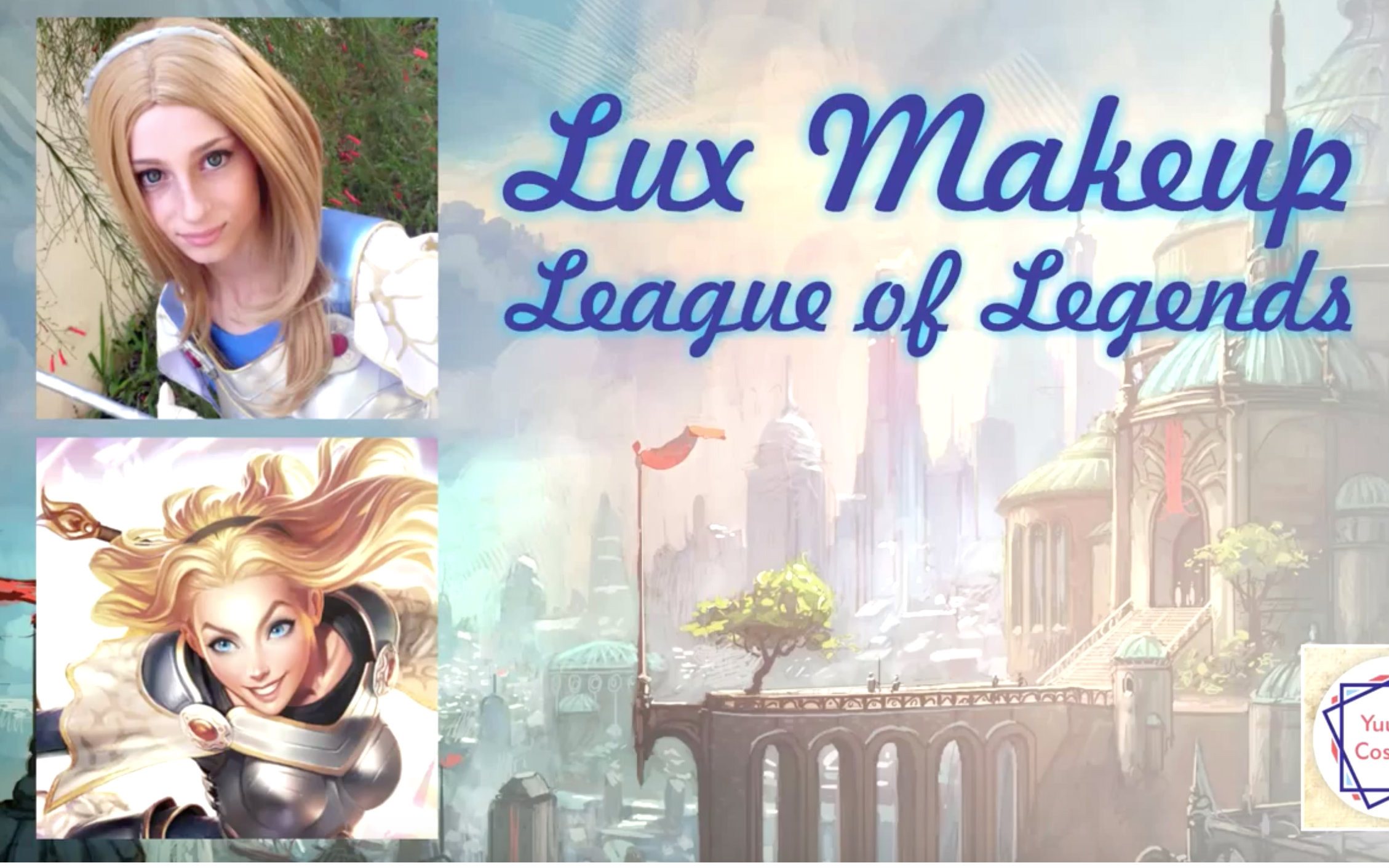 【lol英雄联盟】〔光辉女郎〕拉克丝 cos妆容教程!