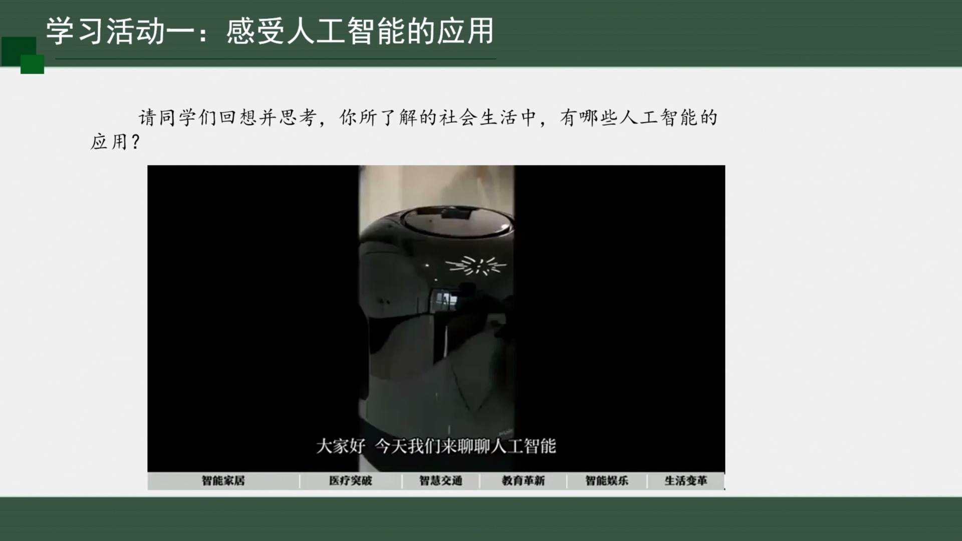 28初识人工智能