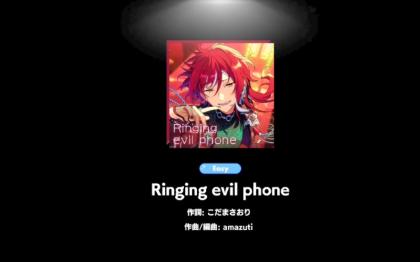 ringing evil phone 冰鹰北斗 spp