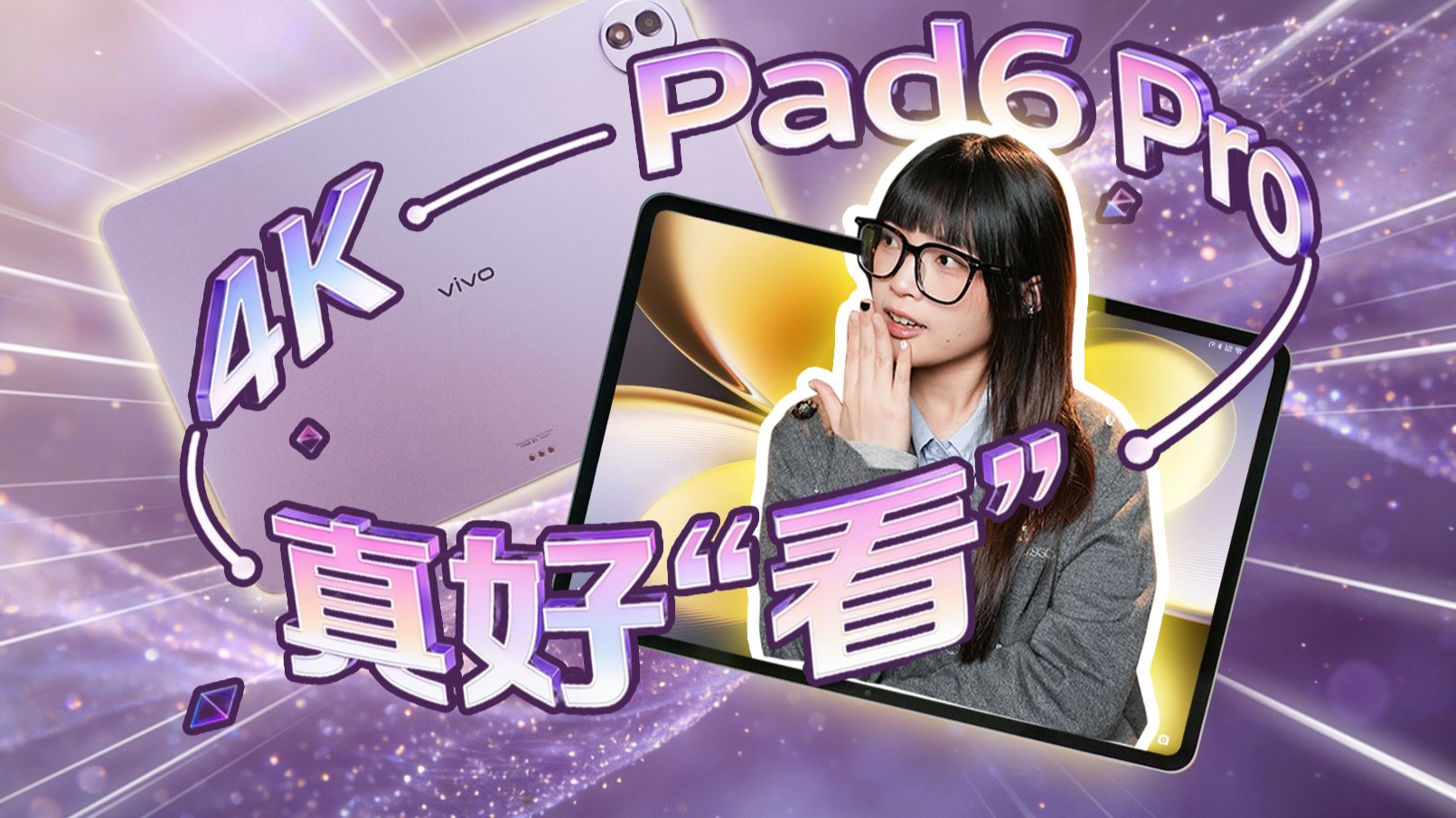 安卓平板超大杯？4K屏幕好看吗？