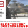 歪果仁眼中的解放军，美国网友：有实战经验吗