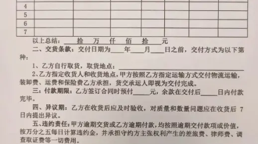 适用门店简易版购销合同，仅供参考