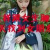 怎么和女生聊暧昧,聊天聊出水的句子