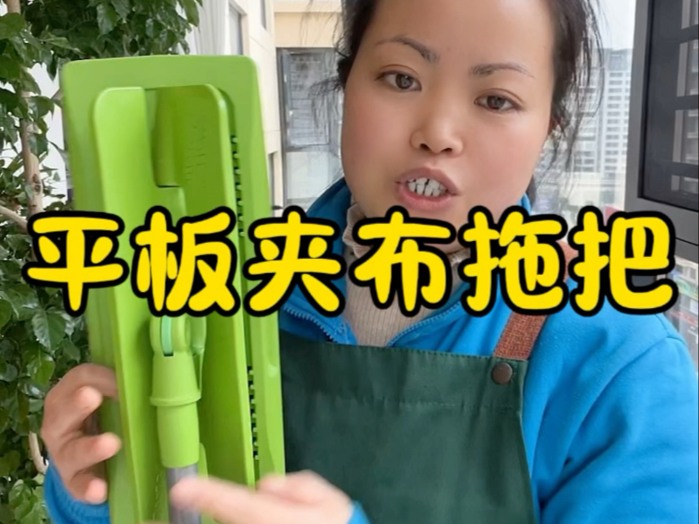 平板夹布拖把搞定全屋卫生