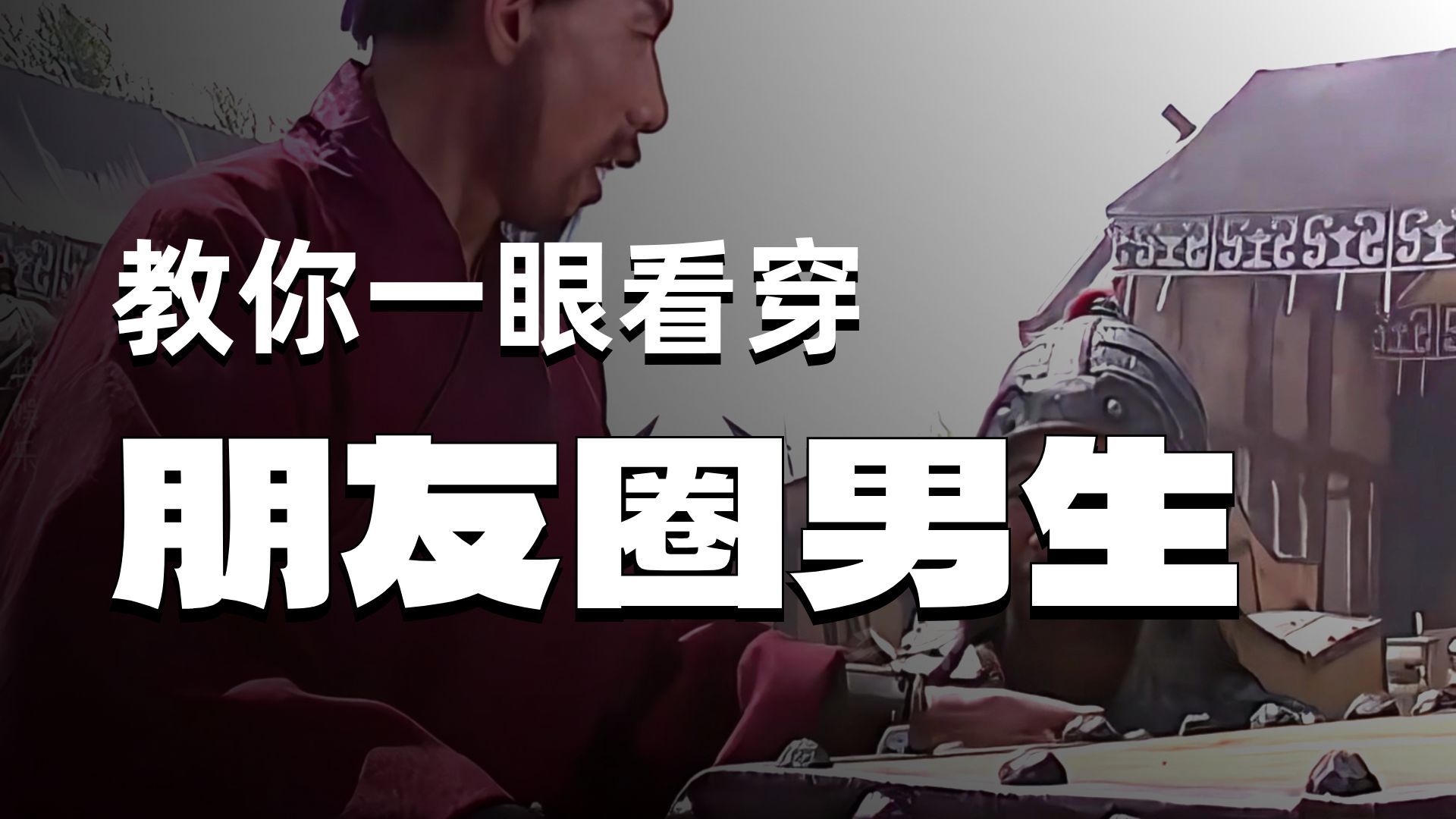 怎么通过朋友圈判断男生能不能追