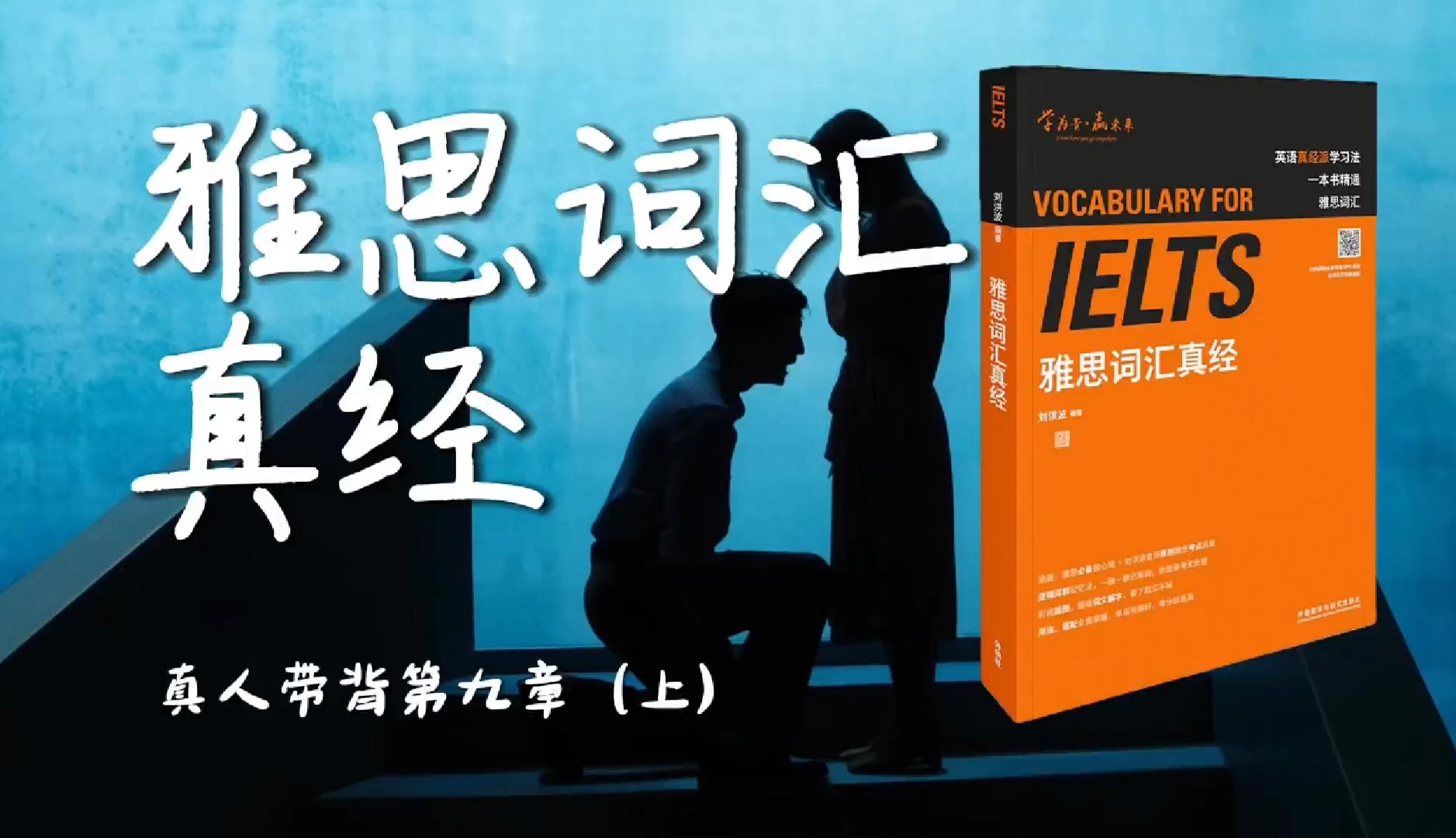 《雅思词汇真经》带背｜第09章（上）｜体育运动｜万圣节一则鬼故事