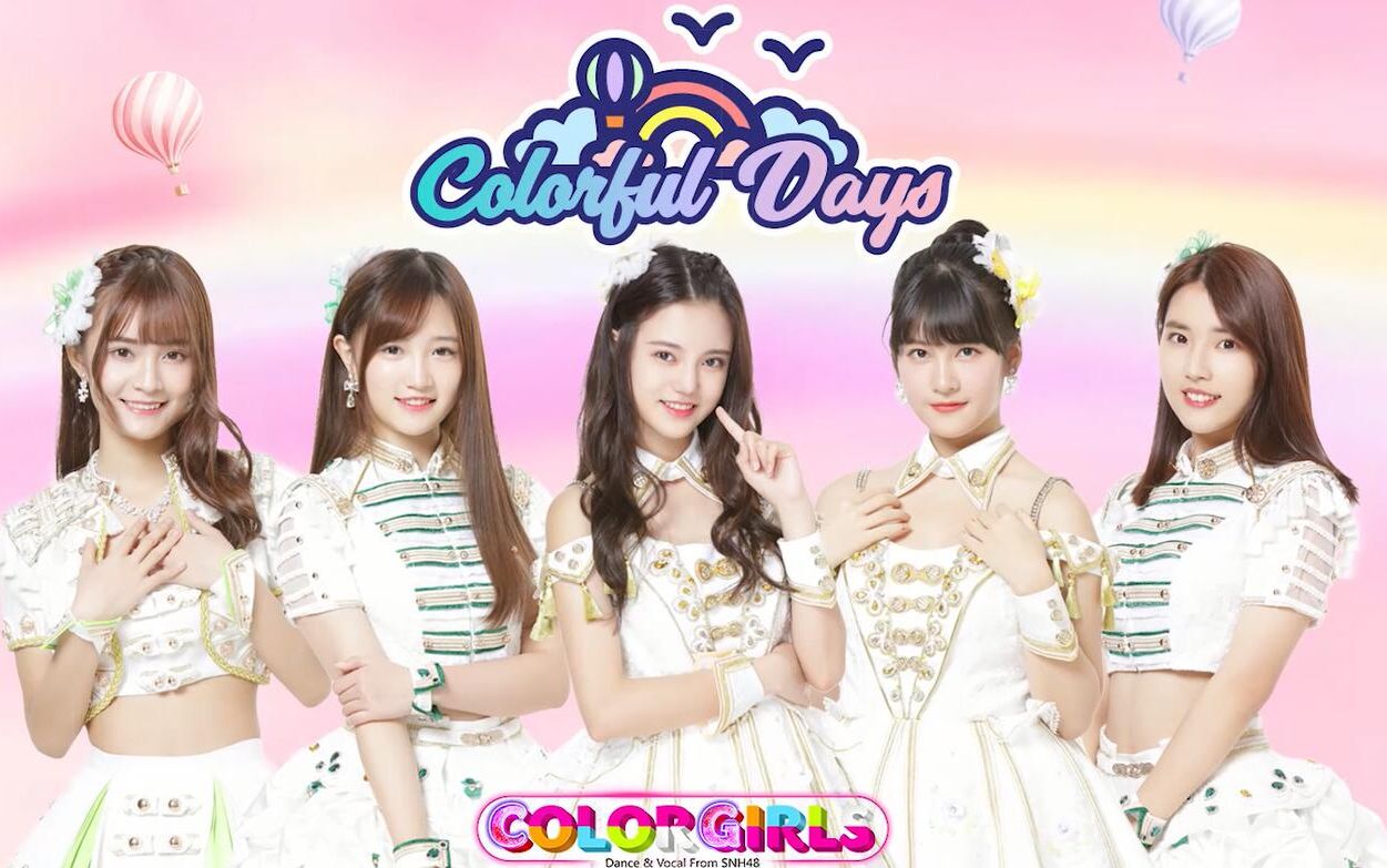 snh48colorgirlscolorfuldaysmv预告片