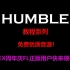 【HUMBLE自制】FL STUDIO官方最新音源拓展包领取教程！