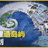 【中配】仅使用电力建造岛屿的计划 - Atlas Pro