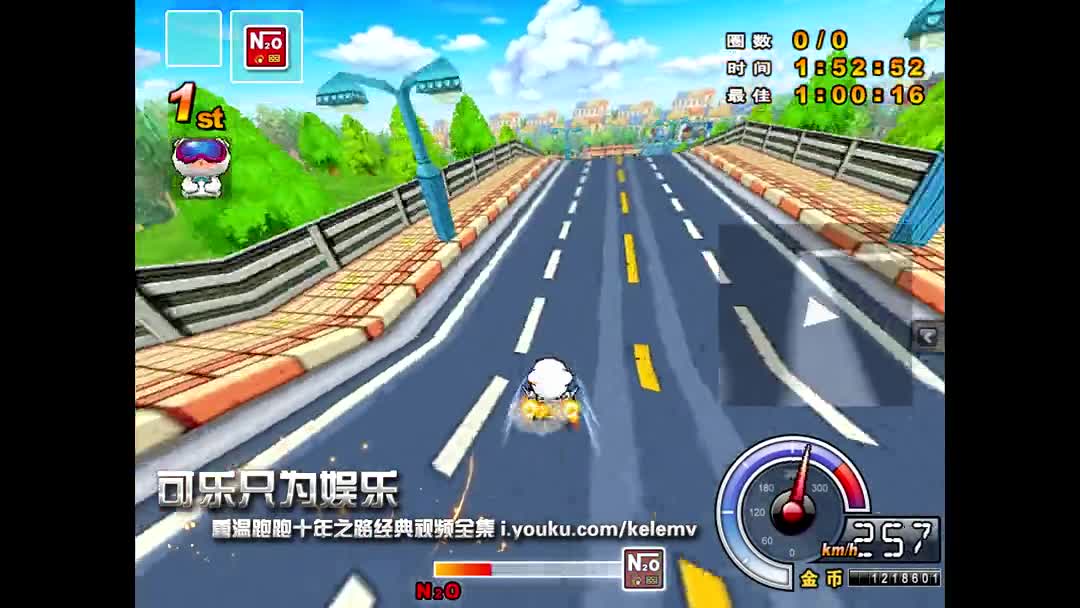 无背景音乐 可乐只为娱乐 硬币 收藏 晚上7点左右在此播跑跑卡丁车