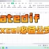 超级实用的Excel公式函数(Datedif)