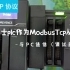 ModbusTcp通信第2讲 - 基恩士plc作为ModbusTcp从站与PC通信（调试助手）