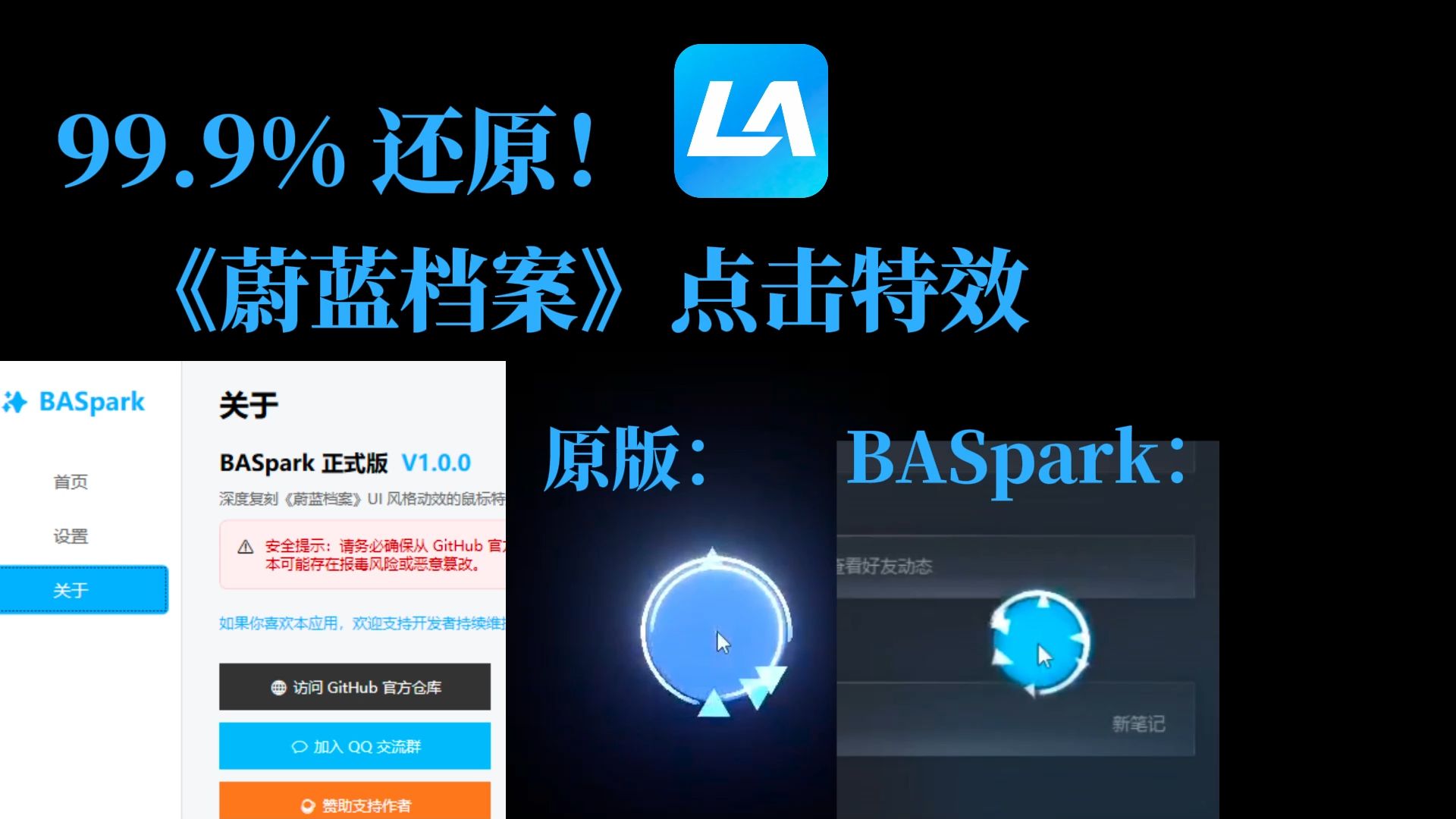完美复原《蔚蓝档案》鼠标点击特效！这才是 Windows 该有的点击特效