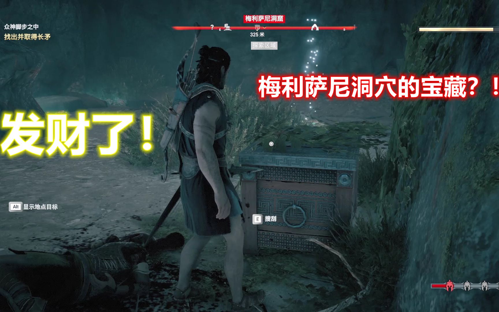 刺客信条奥德赛 梅利萨尼洞穴的宝藏在哪 主播带你速速完成 哔哩哔哩 つロ干杯 Bilibili