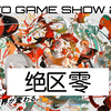 绝区零 东京电玩展 TGS2023 现场试玩_单机游戏热门视频