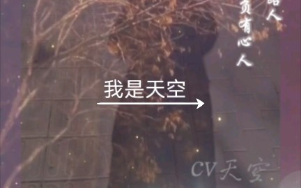 【cv天空】对不起,情书很短,但爱你很长