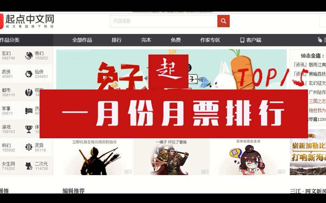 起点中文网】一月份月票排行结果_哔哩哔哩(゜