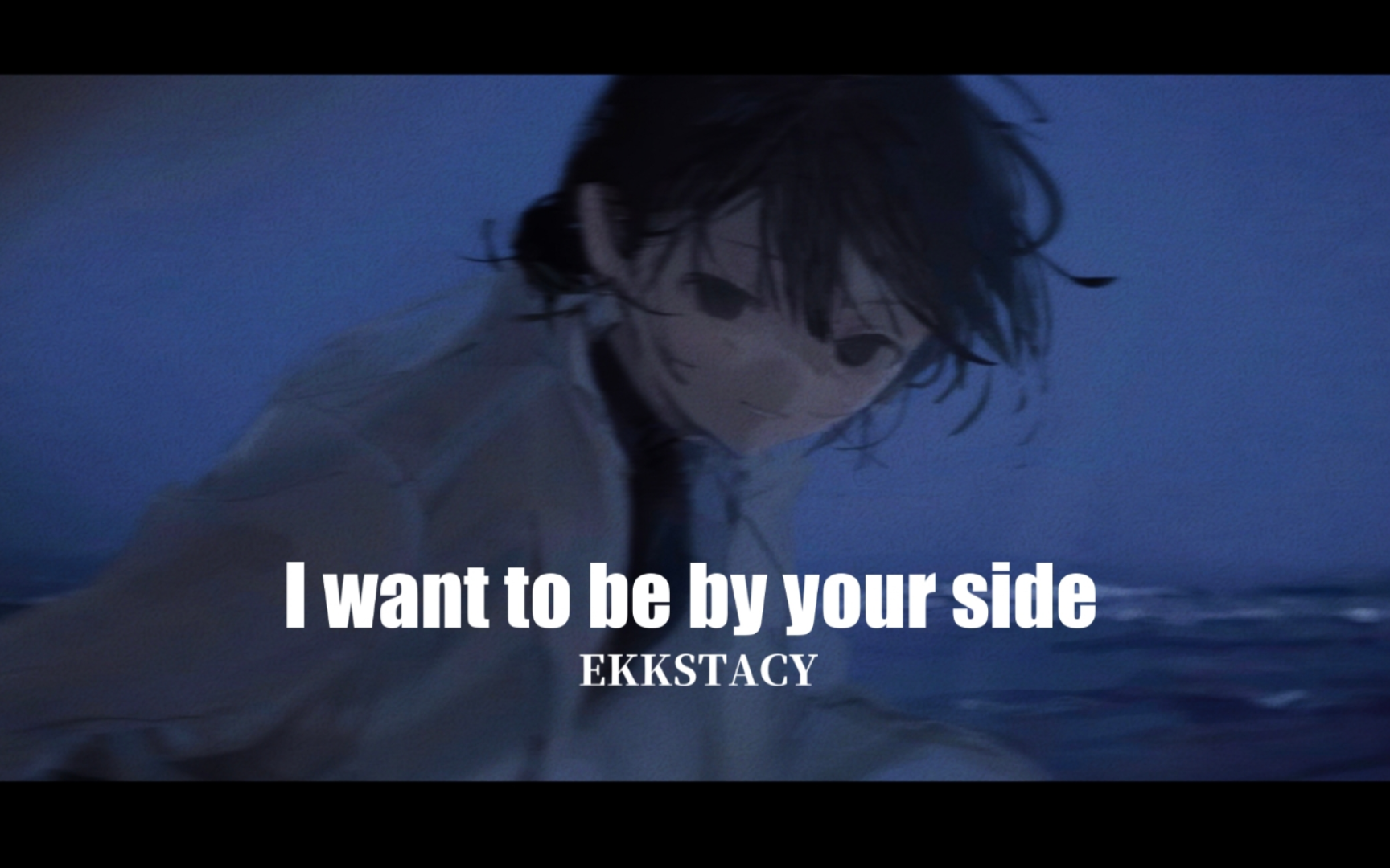 「每日后朋」我们讨厌死去，我想和你逃走｜I want to be by your side｜EKKSTACY