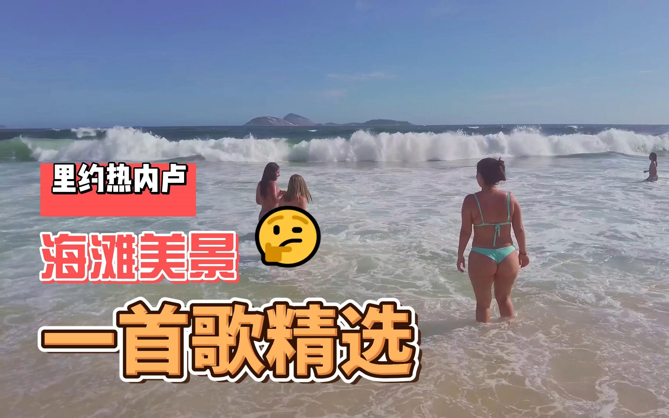Sea view, beach babes, one song at a time fine cut~