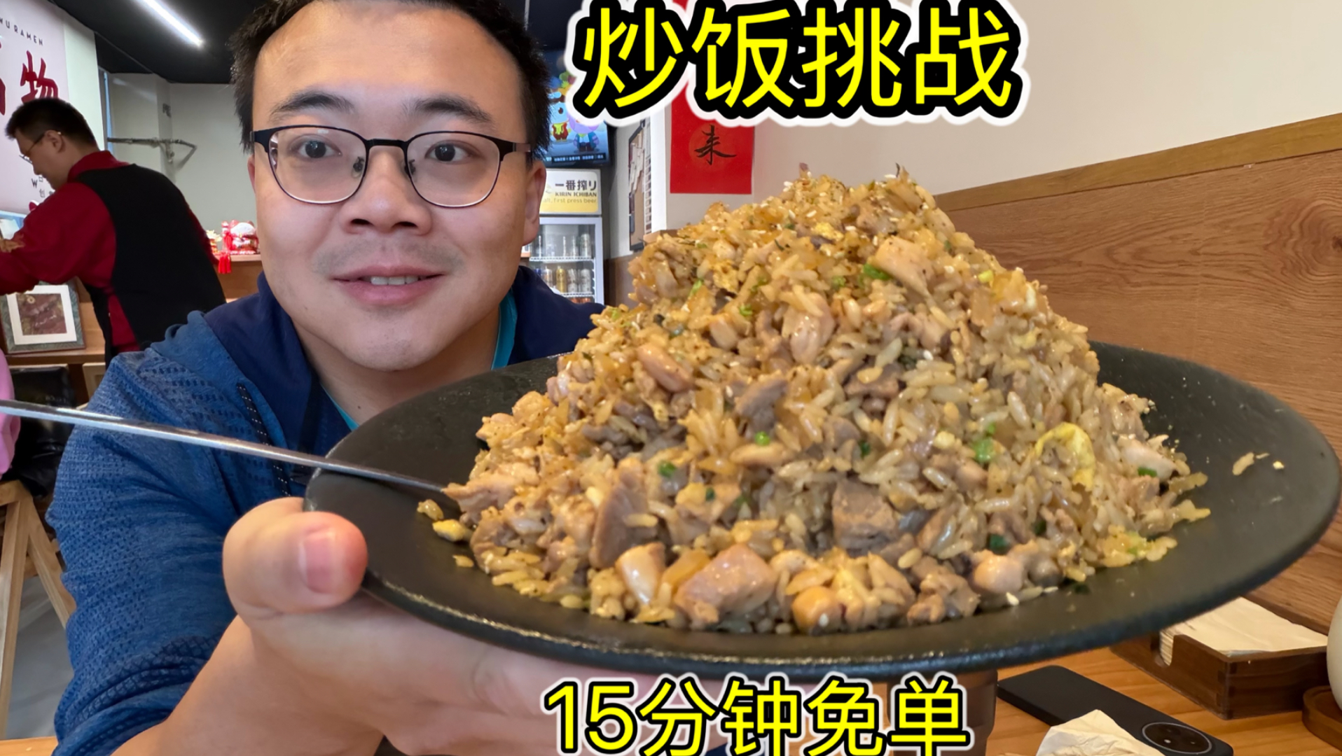 天津炒饭挑战，15分钟吃完99元日式炒饭即可免单，能吃饱吗？