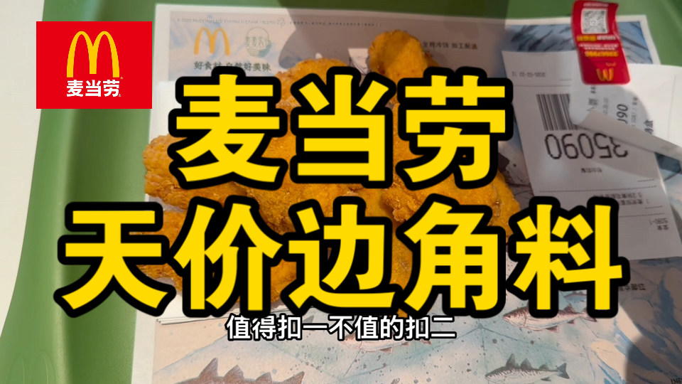 【麦当劳】你怎么不去抢钱？