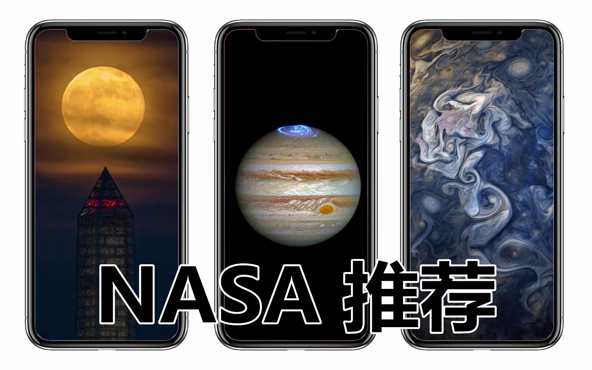 nasa推荐:最美的星空壁纸!每张都有一个故事!安卓iphone都能用!